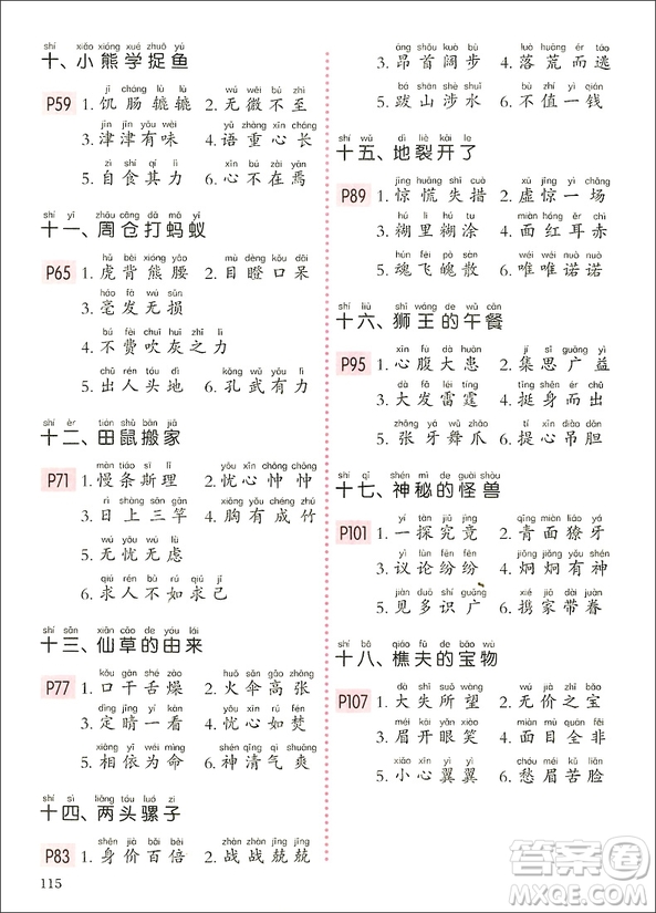 2018年善用成語(yǔ)出口成章一年級(jí)A版參考答案