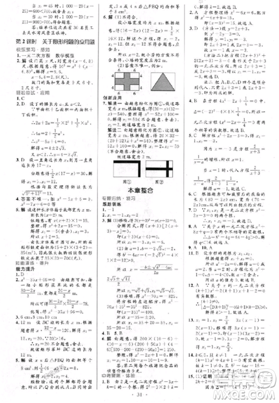 2018新版初中同步測(cè)控優(yōu)化設(shè)計(jì)優(yōu)化設(shè)計(jì)九年級(jí)數(shù)學(xué)全一冊(cè)人教版答案