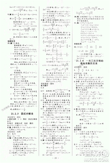 2018新版初中同步測(cè)控優(yōu)化設(shè)計(jì)優(yōu)化設(shè)計(jì)九年級(jí)數(shù)學(xué)全一冊(cè)人教版答案