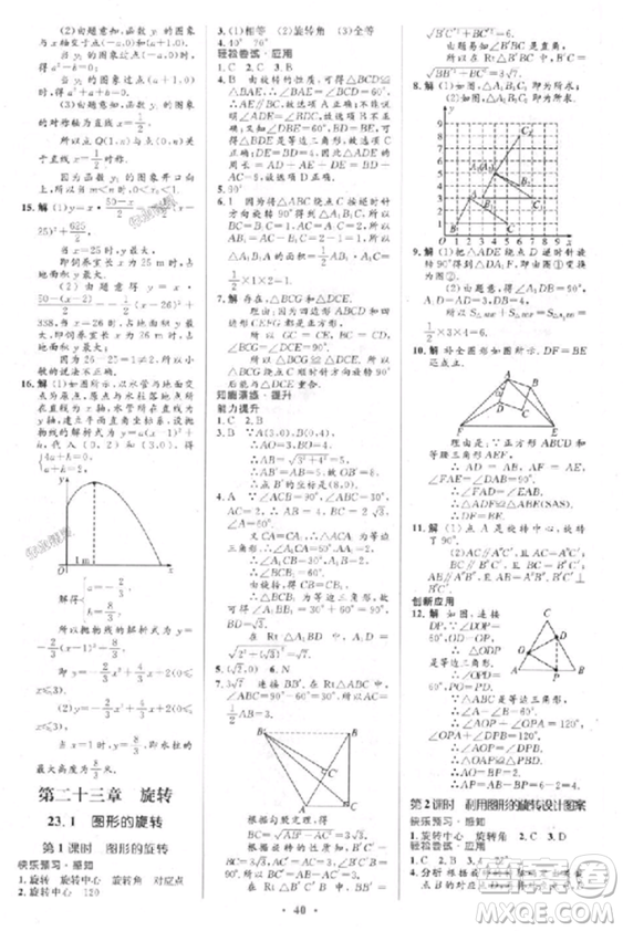 2018新版初中同步測(cè)控優(yōu)化設(shè)計(jì)優(yōu)化設(shè)計(jì)九年級(jí)數(shù)學(xué)全一冊(cè)人教版答案