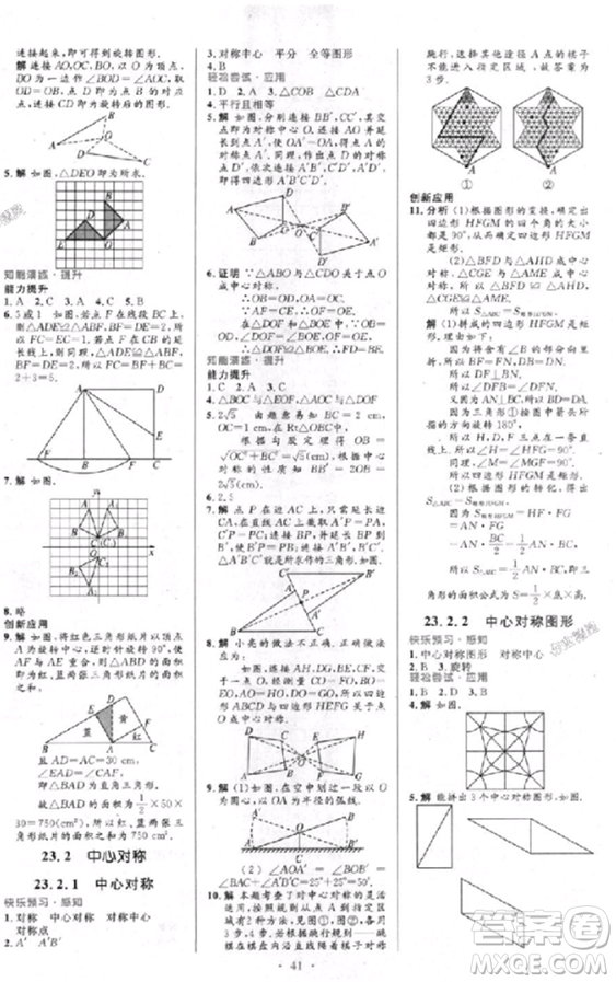 2018新版初中同步測(cè)控優(yōu)化設(shè)計(jì)優(yōu)化設(shè)計(jì)九年級(jí)數(shù)學(xué)全一冊(cè)人教版答案