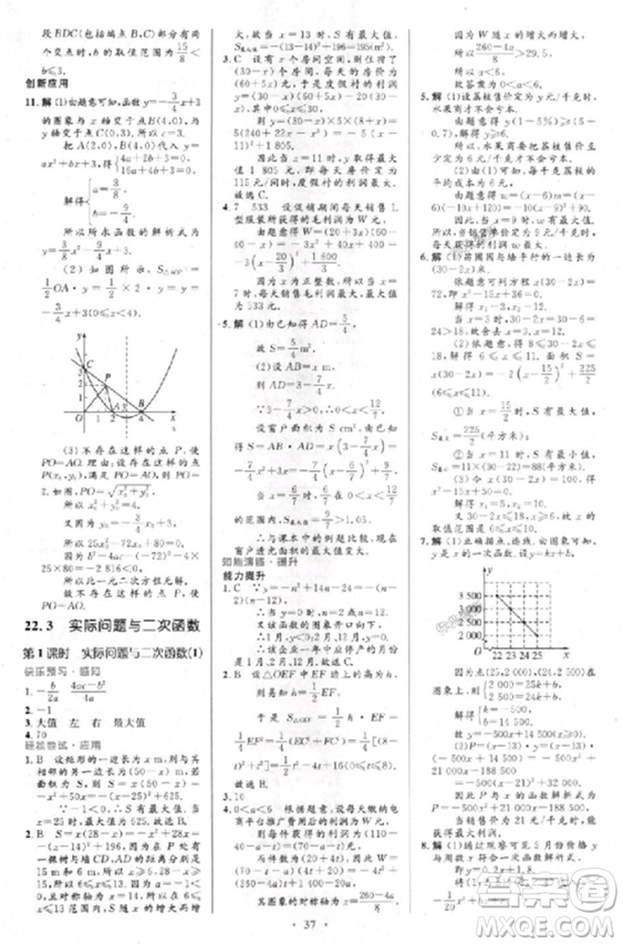 2018新版初中同步測(cè)控優(yōu)化設(shè)計(jì)優(yōu)化設(shè)計(jì)九年級(jí)數(shù)學(xué)全一冊(cè)人教版答案