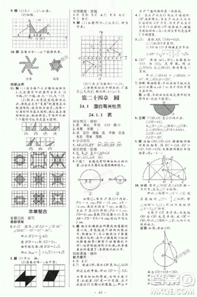 2018新版初中同步測(cè)控優(yōu)化設(shè)計(jì)優(yōu)化設(shè)計(jì)九年級(jí)數(shù)學(xué)全一冊(cè)人教版答案