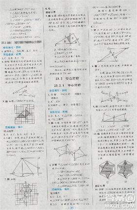 2018新版初中同步測(cè)控優(yōu)化設(shè)計(jì)優(yōu)化設(shè)計(jì)九年級(jí)數(shù)學(xué)全一冊(cè)人教版答案