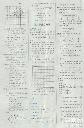 2018新版初中同步測(cè)控優(yōu)化設(shè)計(jì)優(yōu)化設(shè)計(jì)九年級(jí)數(shù)學(xué)全一冊(cè)人教版答案