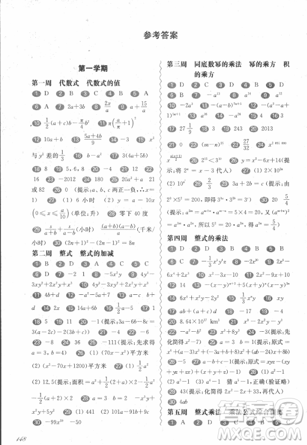 2018年華東師大版一課一練周周練增強(qiáng)版八年級數(shù)學(xué)上冊參考答案