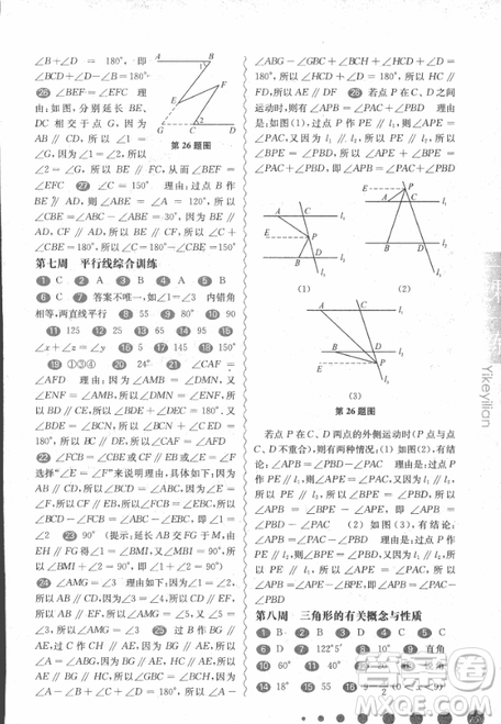 2018年華東師大版一課一練周周練增強(qiáng)版八年級數(shù)學(xué)上冊參考答案