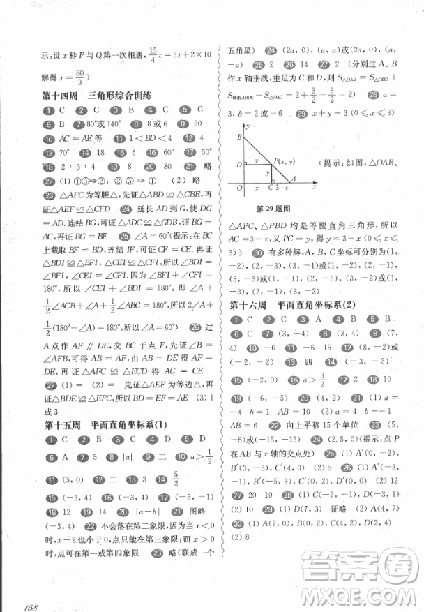 2018年華東師大版一課一練周周練增強(qiáng)版八年級數(shù)學(xué)上冊參考答案