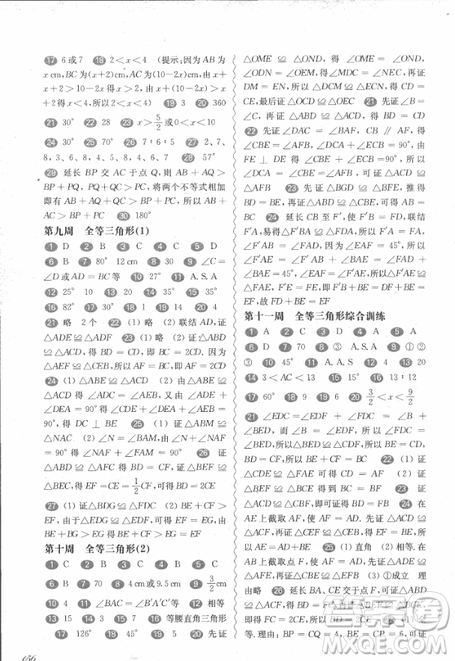 2018年華東師大版一課一練周周練增強(qiáng)版八年級數(shù)學(xué)上冊參考答案