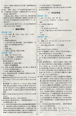 2018新版初中同步測控優(yōu)化設(shè)計九年級語文全一冊人教版答案