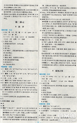 2018新版初中同步測控優(yōu)化設(shè)計九年級語文全一冊人教版答案