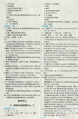 2018新版初中同步測控優(yōu)化設(shè)計九年級語文全一冊人教版答案