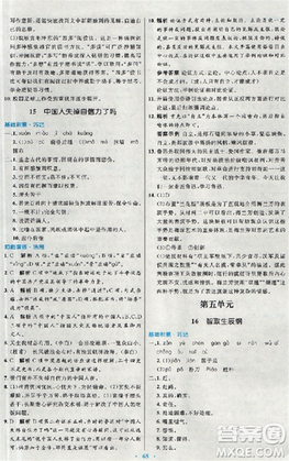 2018新版初中同步測控優(yōu)化設(shè)計九年級語文全一冊人教版答案