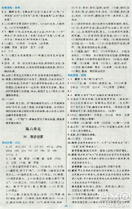 2018新版初中同步測控優(yōu)化設(shè)計九年級語文全一冊人教版答案