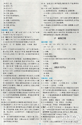 2018新版初中同步測控優(yōu)化設(shè)計九年級語文全一冊人教版答案