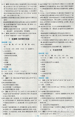 2018新版初中同步測控優(yōu)化設(shè)計九年級語文全一冊人教版答案