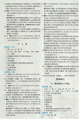 2018新版初中同步測控優(yōu)化設(shè)計九年級語文全一冊人教版答案