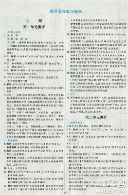 2018新版初中同步測控優(yōu)化設(shè)計九年級語文全一冊人教版答案