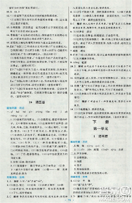 2018新版初中同步測控優(yōu)化設(shè)計九年級語文全一冊人教版答案