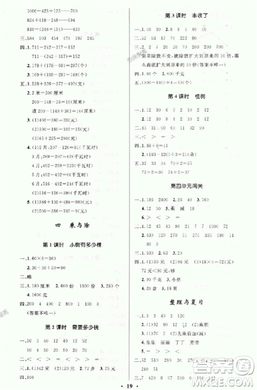 2018新版小學(xué)同步測控優(yōu)化設(shè)計三年級數(shù)學(xué)上冊北師大版答案