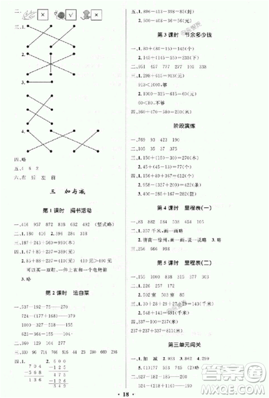 2018新版小學(xué)同步測控優(yōu)化設(shè)計三年級數(shù)學(xué)上冊北師大版答案