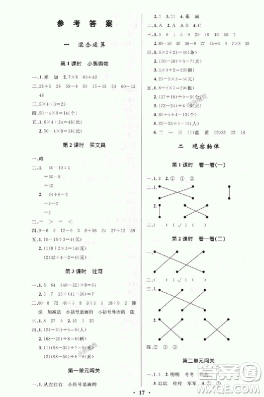 2018新版小學(xué)同步測控優(yōu)化設(shè)計三年級數(shù)學(xué)上冊北師大版答案