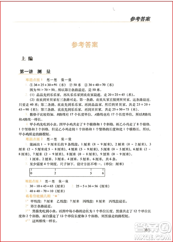 2018年從課本到奧數(shù)難題點(diǎn)撥小學(xué)二年級(jí)全新升級(jí)版參考答案