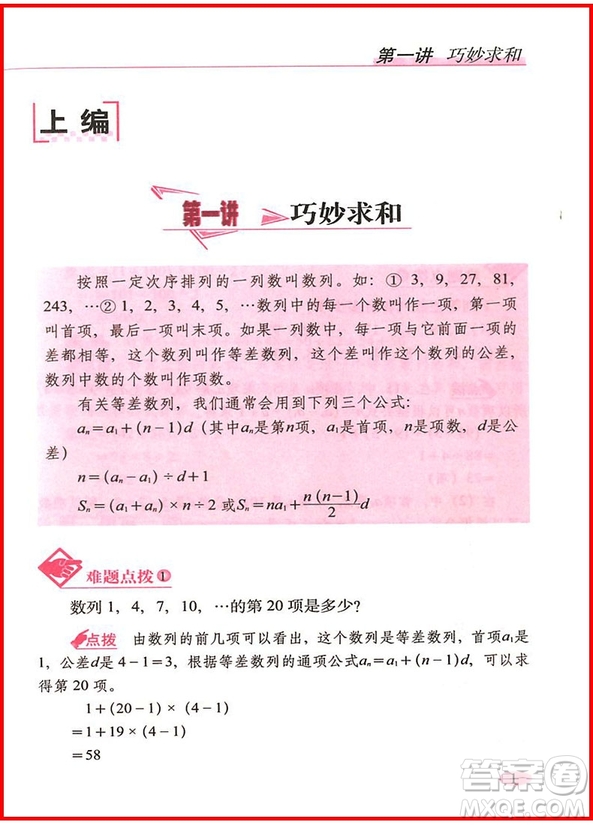 2018年全新升級版從課本到奧數(shù)難題點撥四年級參考答案