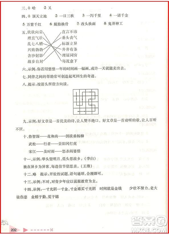 2018年小學(xué)語文培優(yōu)舉一反三四年級參考答案