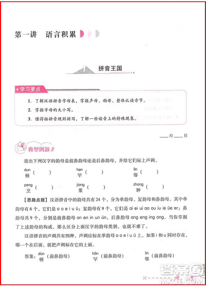 2018年小學(xué)語文培優(yōu)舉一反三四年級參考答案