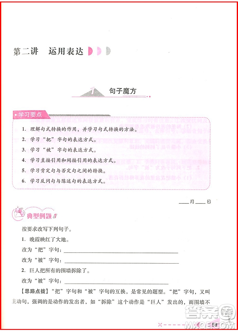 2018年小學(xué)語文培優(yōu)舉一反三四年級參考答案