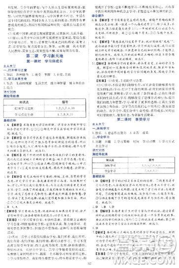 2018年新課程學(xué)習(xí)與評價(jià)七年級上道德與法治參考答案