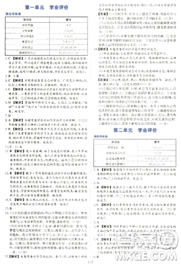 2018年新課程學(xué)習(xí)與評價(jià)七年級上道德與法治參考答案