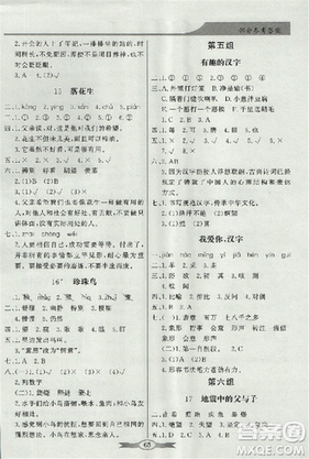 人教版2018秋百年學(xué)典同步導(dǎo)學(xué)與優(yōu)化訓(xùn)練語文五年級上冊答案