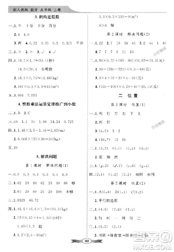 人教版2018秋同步導(dǎo)學(xué)與優(yōu)化訓(xùn)練數(shù)學(xué)五年級(jí)上冊(cè)參考答案