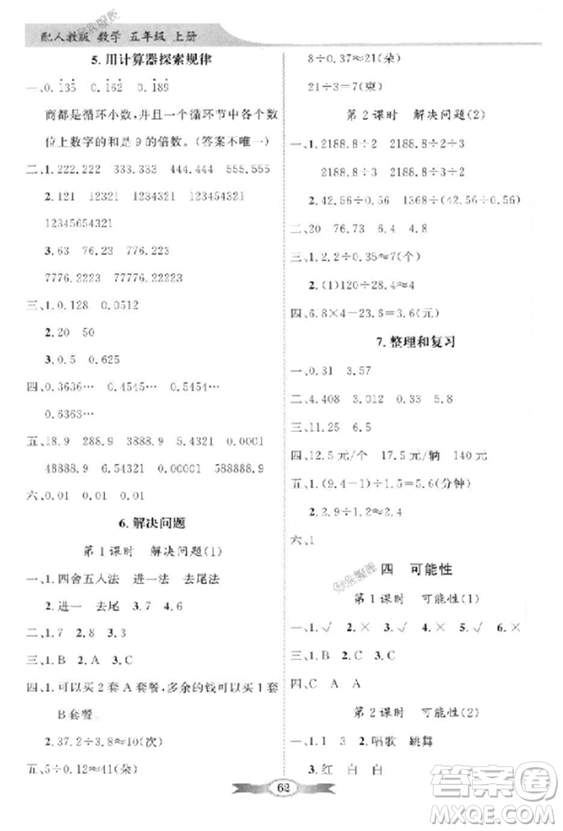 人教版2018秋同步導(dǎo)學(xué)與優(yōu)化訓(xùn)練數(shù)學(xué)五年級(jí)上冊(cè)參考答案