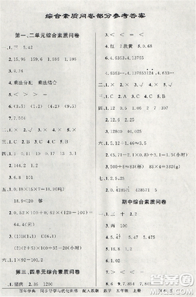 人教版2018秋同步導(dǎo)學(xué)與優(yōu)化訓(xùn)練數(shù)學(xué)五年級(jí)上冊(cè)參考答案