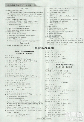 9787540553456人教版2018秋同步導(dǎo)學(xué)與優(yōu)化訓(xùn)練英語四年級(jí)上冊(cè)PEP版答案