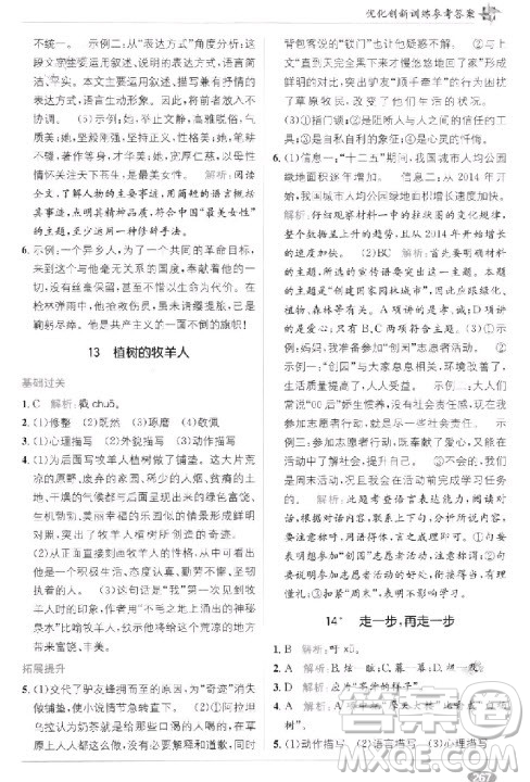 2018年教材完全解讀教材1+1七年級語文上冊人教版參考答案