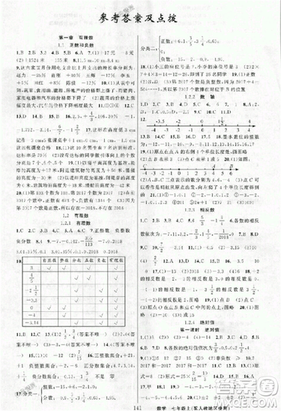 2018黃岡100分闖關(guān)七年級數(shù)學(xué)上冊參考答案