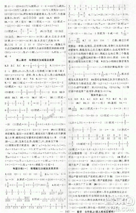 2018黃岡100分闖關(guān)七年級數(shù)學(xué)上冊參考答案