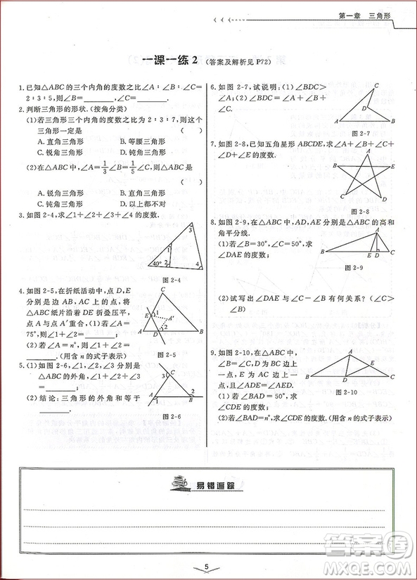 2018年浙大優(yōu)學(xué)一題一課初中數(shù)學(xué)第三冊參考答案