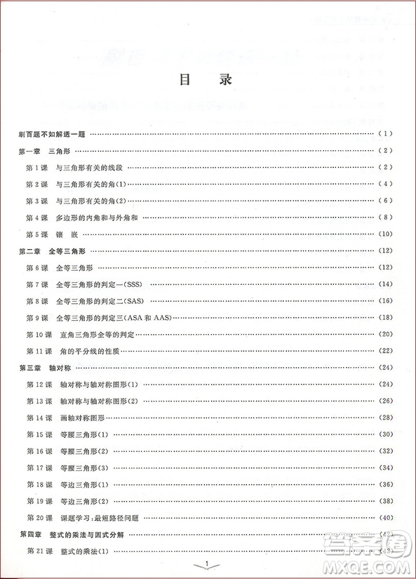 2018年浙大優(yōu)學(xué)一題一課初中數(shù)學(xué)第三冊參考答案