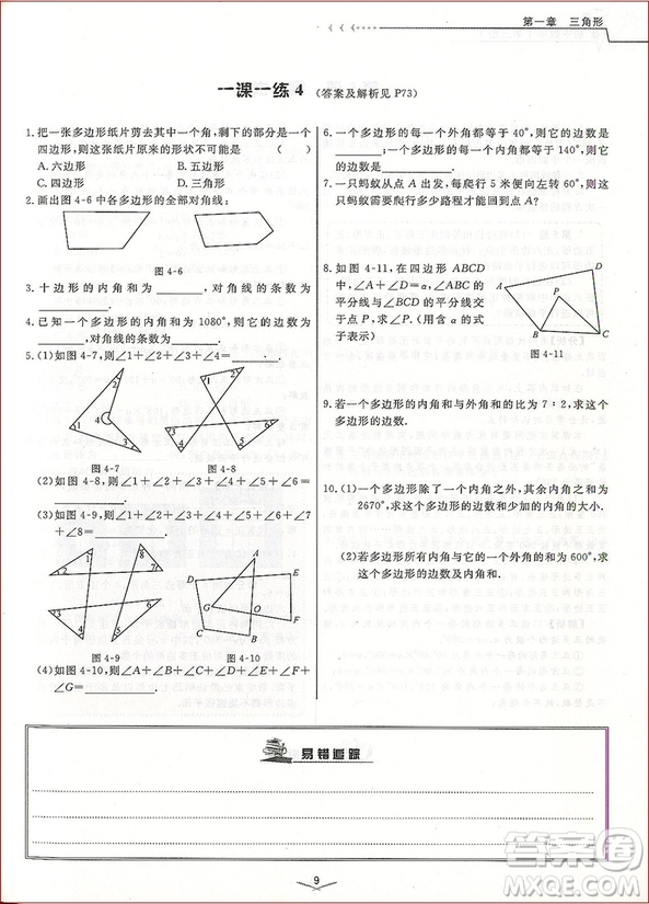 2018年浙大優(yōu)學(xué)一題一課初中數(shù)學(xué)第三冊參考答案