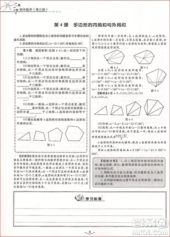 2018年浙大優(yōu)學(xué)一題一課初中數(shù)學(xué)第三冊參考答案