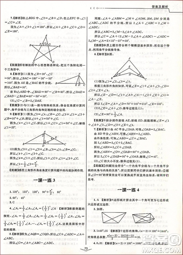 2018年浙大優(yōu)學(xué)一題一課初中數(shù)學(xué)第三冊參考答案