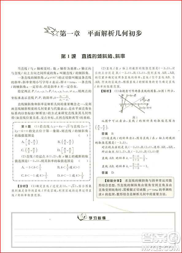 2018年浙大優(yōu)學(xué)一題一課高中數(shù)學(xué)解析幾何參考答案