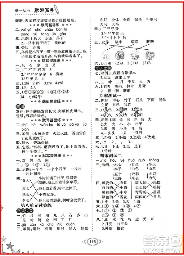 2018年舉一反三默寫高手語文一年級上冊人教版參考答案