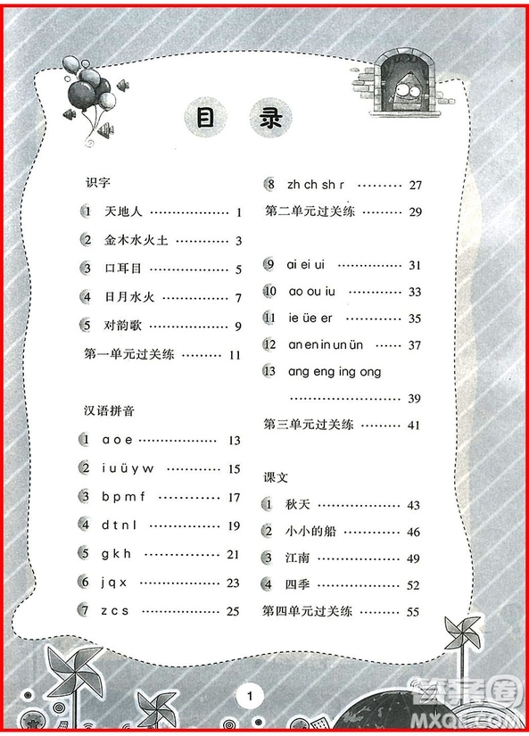 2018年舉一反三默寫高手語文一年級上冊人教版參考答案