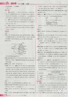 同步導(dǎo)學(xué)案課時(shí)練2018版地理必修1人教版參考答案